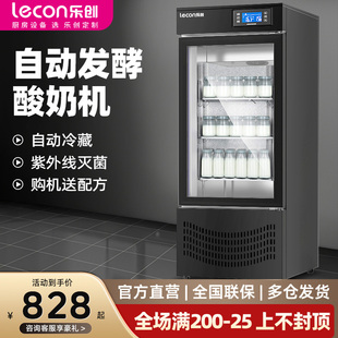 乐创商用酸奶机全自动大容量发酵箱小型智能冷藏希腊水果捞发酵机