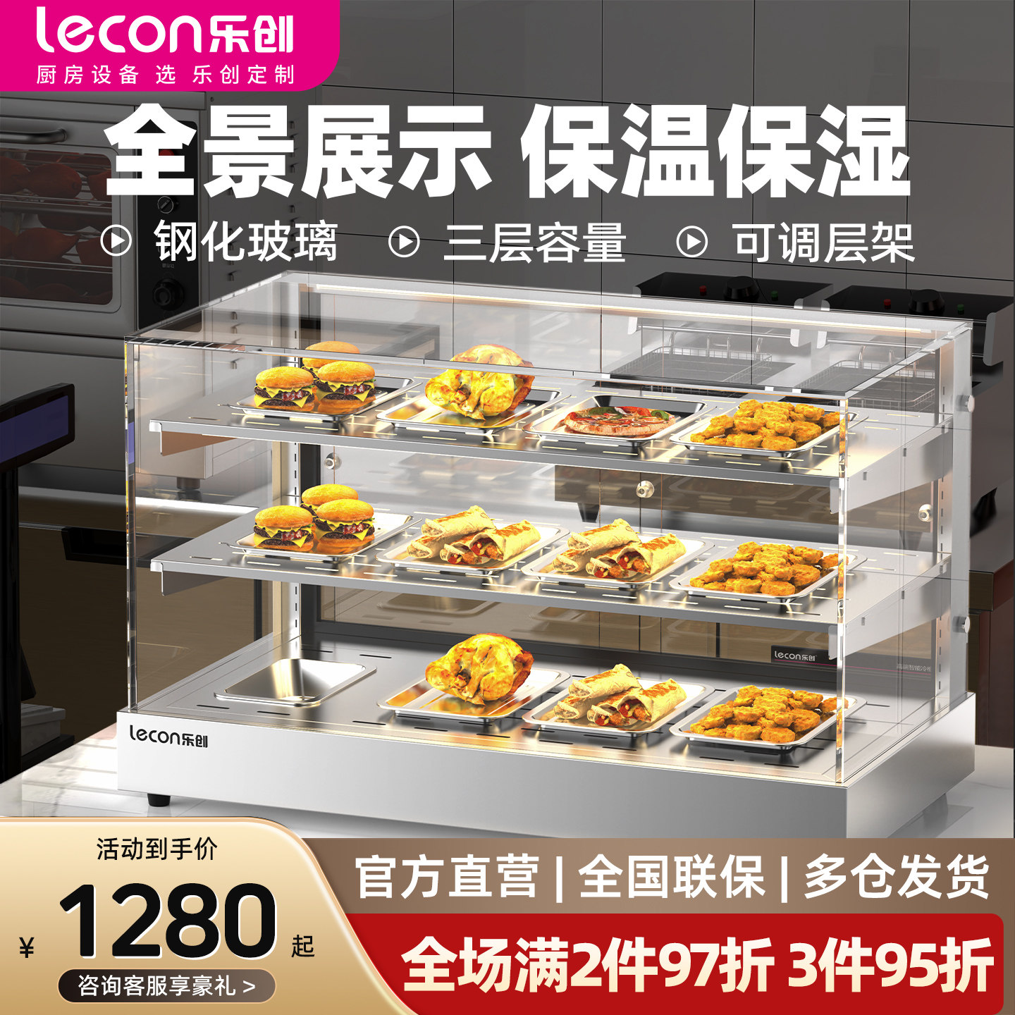 乐创全景保温展示柜商用台式熟食面包蛋挞炸鸡汉堡小型加热恒温箱
