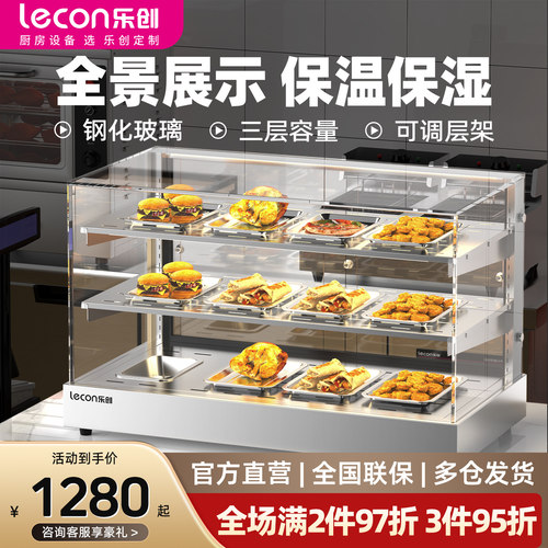 【推荐榜单】乐创保温展示柜商用