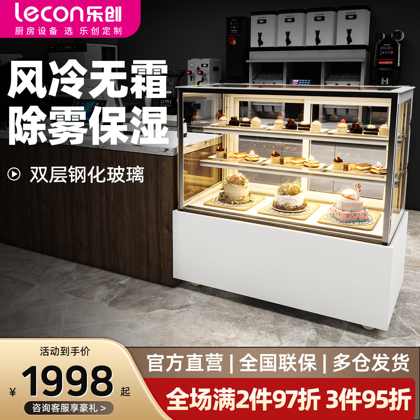 【选购推荐】乐创风冷蛋糕展示柜