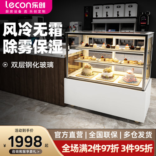【选购推荐】乐创风冷蛋糕展示柜