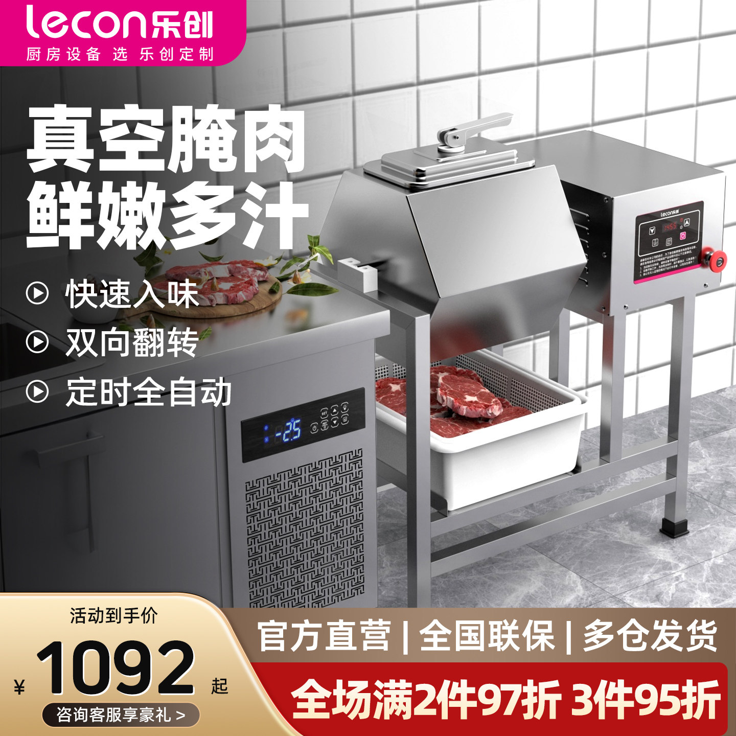 乐创全自动腌制机商用肉制品腌菜鸡腿翅小型腌肉机真空搅拌滚揉机图片