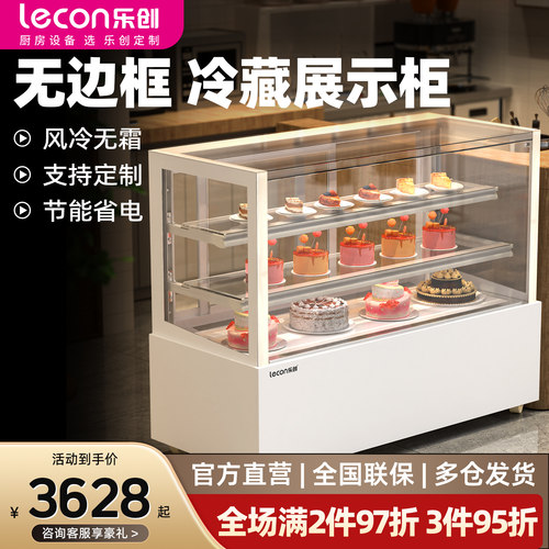 【支持定制】乐创无边框蛋糕展柜
