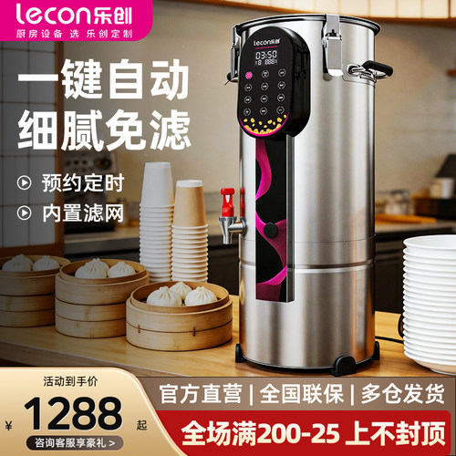 【销量推荐】乐创商用豆浆机