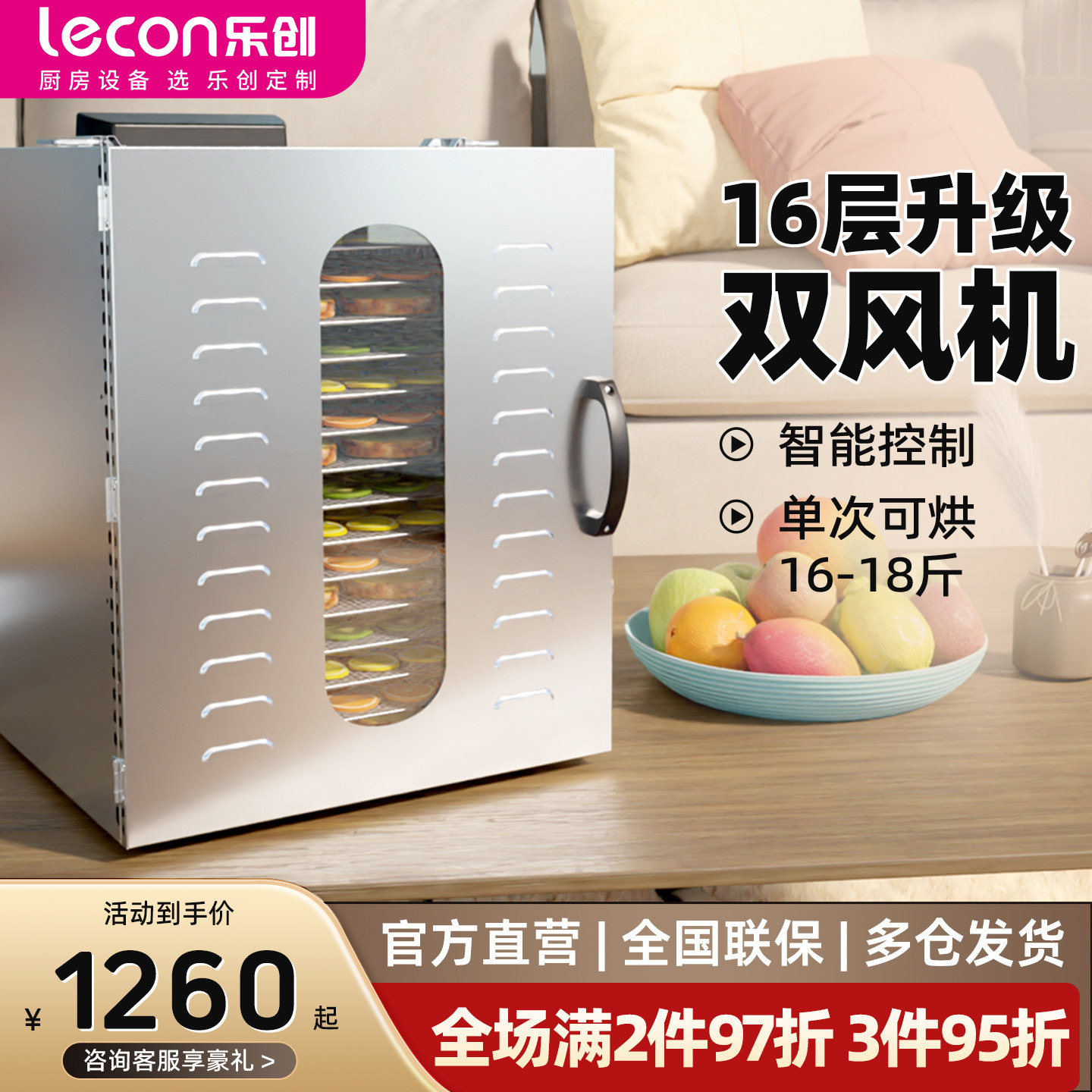 乐创水果烘干机食品家用宠物零食肉干药材全自动风干机干果机商用