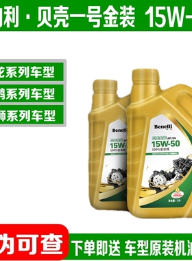 适用贝纳利贝壳1号金装机油552金鹏502黄龙300幼狮500原厂TRK702X