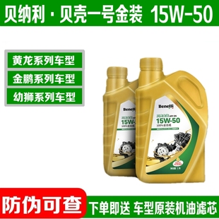 适用贝纳利贝壳1号金装机油552金鹏502黄龙300幼狮500原厂TRK702X