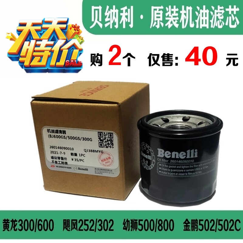 适用贝纳利600黄龙300机油滤芯幼狮500原装金鹏502机滤格752S飓风,摩托车/装备/配件,摩托车滤清器,淘宝优惠券,粉丝福利购,淘宝优惠卷