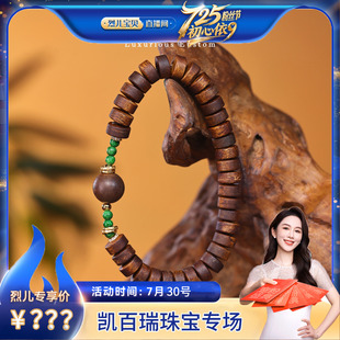 高定設計新款 天然A貨翡翠沉香手串 KBR0725017 烈兒寶貝直播間