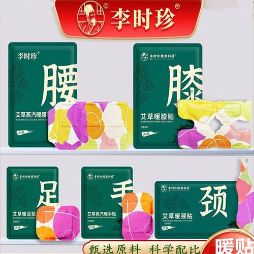 李时珍艾草蒸汽暖贴暖身贴温灸贴