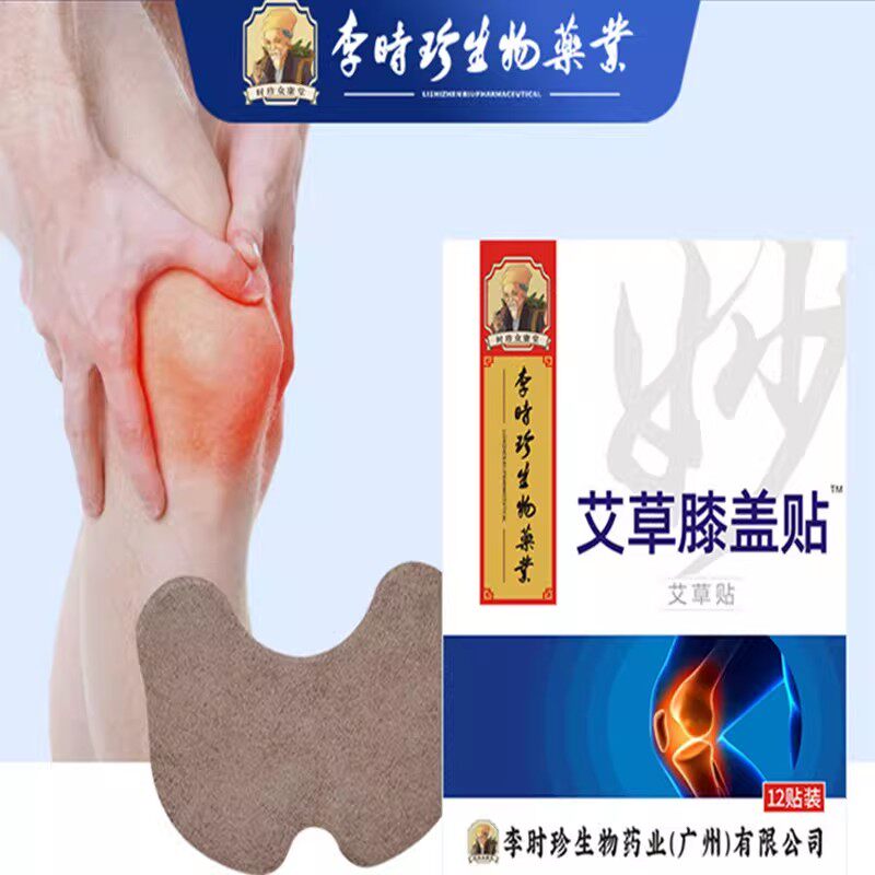 李时珍艾草贴膝盖贴腰椎贴颈椎贴老年上班族久坐低头劳损艾灸肩周