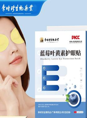 李时珍青少年蓝莓叶黄素眼贴学生