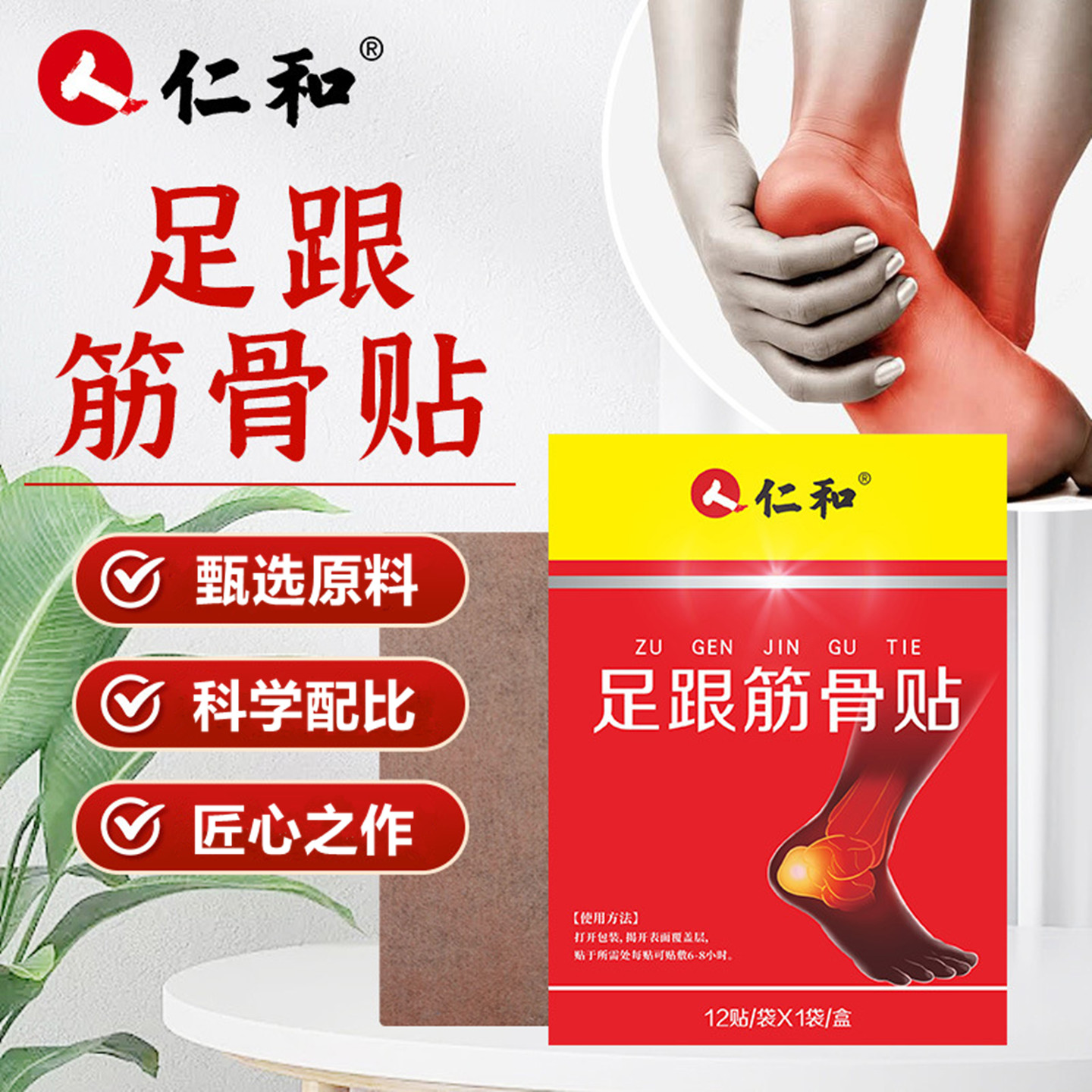 仁和足跟筋骨贴艾草脚腕贴脚肘贴