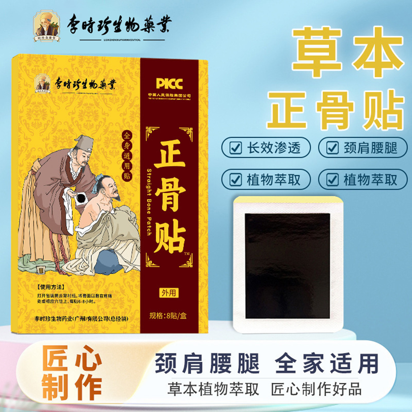 李时珍正骨贴草本艾草热敷艾灸贴