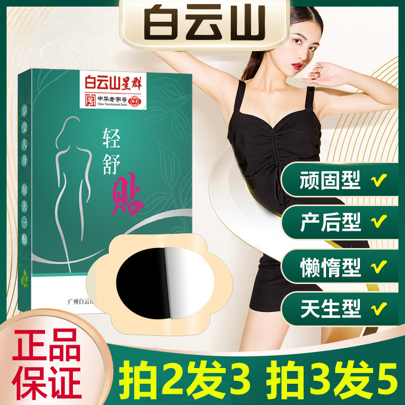 广药白云山轻舒贴纤姿贴艾灸贴艾草贴懒人温灸大肚子贴运动美身贴