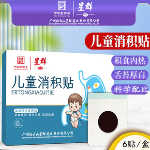 白云山儿童消积贴山楂鸡内金脐贴小孩肚脐贴消食贴胀气厌食穴位贴
