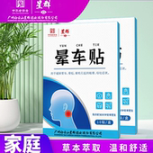 白云山星群晕车贴晕车耳后贴防晕车旅游晕船晕机贴草本晕眩膏药贴