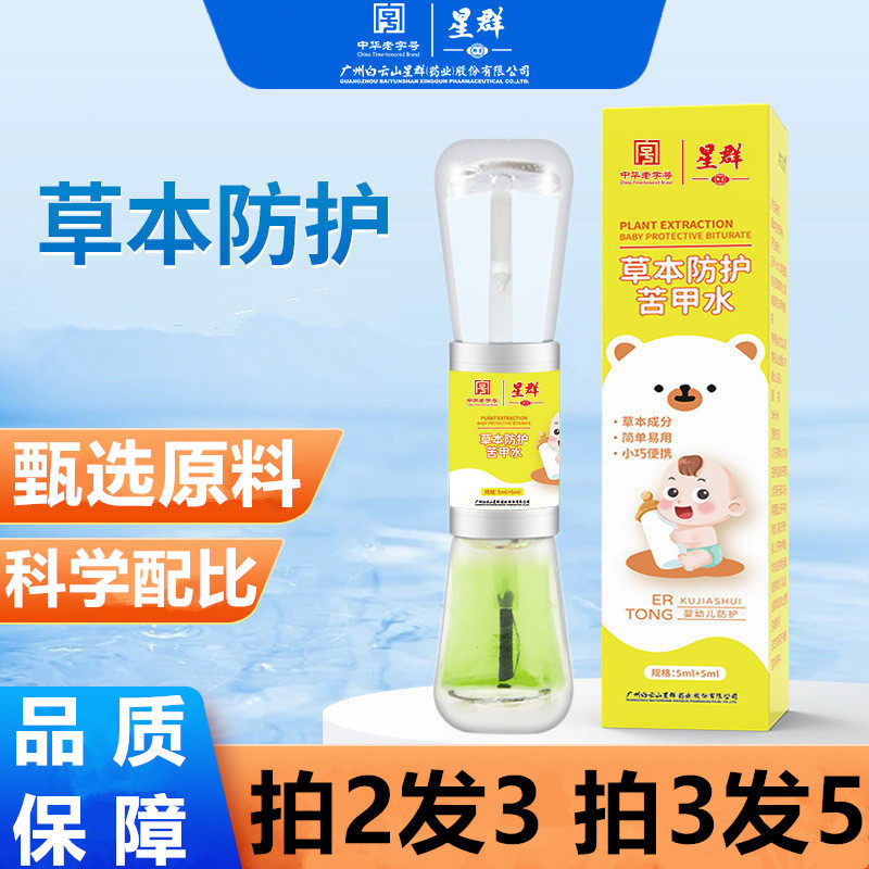 白云山星群草本防护苦甲水养护液