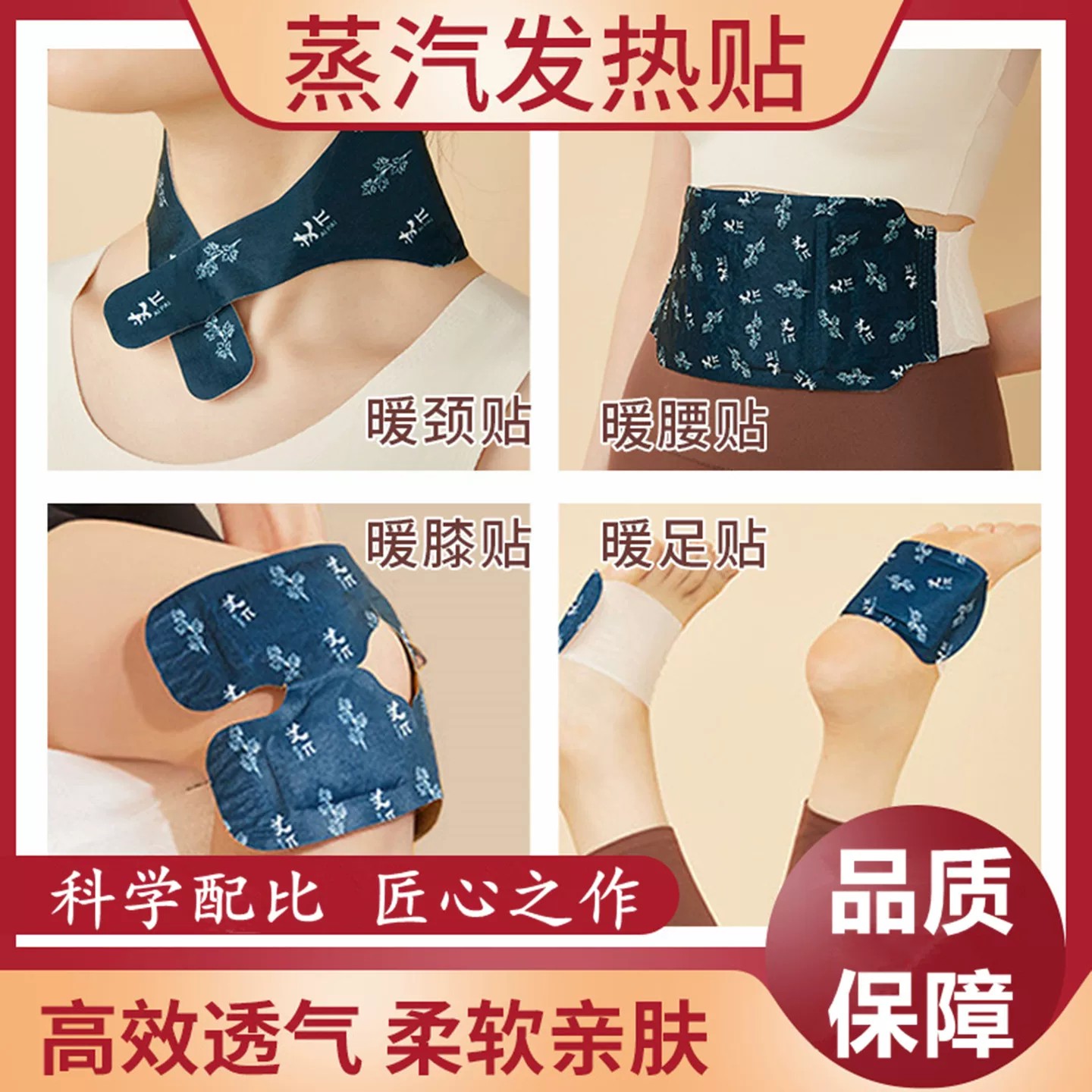 艾草暖贴暖膝暖腰暖肩暖足暖手贴