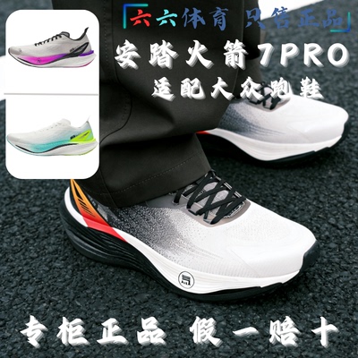 安踏火箭7代PRO男子氮科技回弹缓震防滑竞速训练跑步鞋112545580