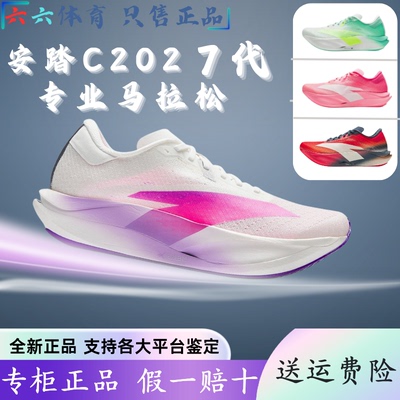安踏C2027代专业体测马拉松跑鞋