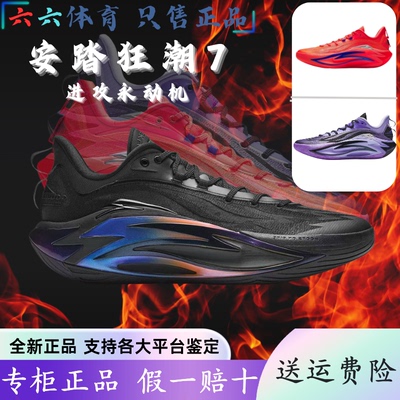 安踏狂潮7男子实战运动篮球鞋
