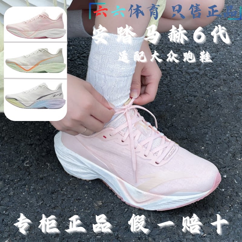 安踏马赫6代女款专业缓震跑步鞋中考体测竞速训练运动鞋112615583
