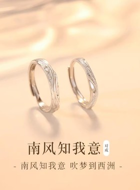 金店同款南风知我意S925对戒