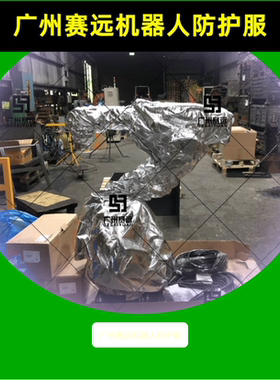库卡KR180R3200PA喷丸机器人防护服国产材料丁晴橡胶耐磨抗静电