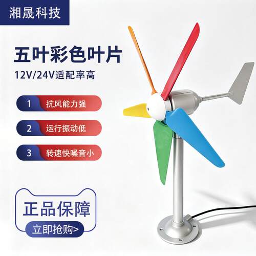 微型五叶风力发电机模型