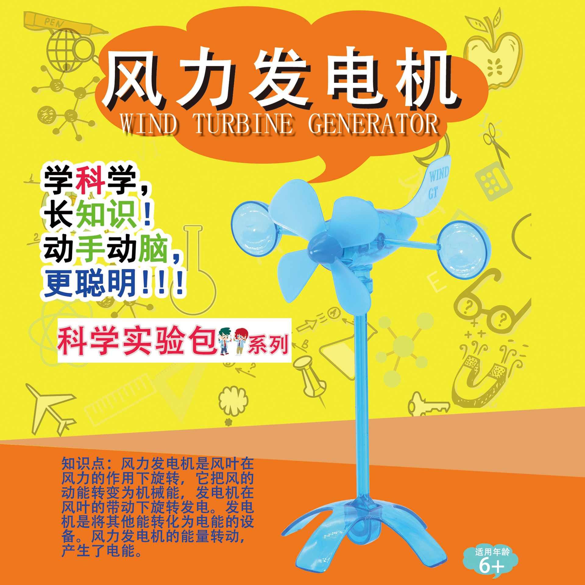 STEMSTEM教具风力发电机