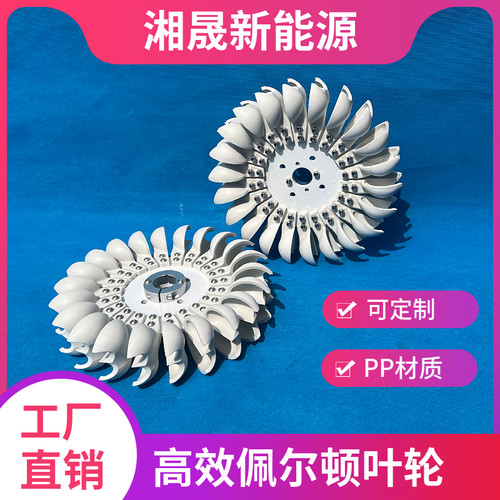 高效佩尔顿叶轮冲击式水轮