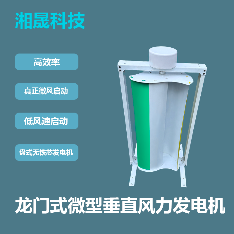 微型垂直式风力发电机 移动式 垂直风力发电低速高效发电磁悬浮