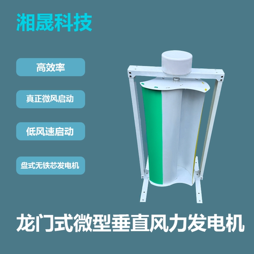微型垂直式风力发电机 移动式 垂直风力发电低速高效发电磁悬浮
