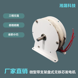 微型盘式无铁芯永磁无刷发电机(带支架)高效率发电 低速低阻