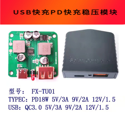 发电机太阳能稳压器接线盒USB+Type-C+DC充电模块手机快充电路板