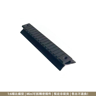 明朝MK17金属改装配件进口铝合金7475下导轨SCAR通用