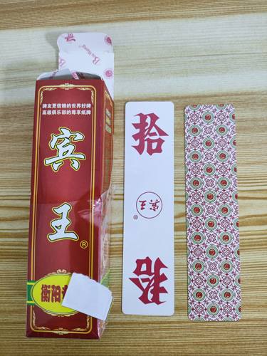 中号 宾王纸牌衡阳宾王字牌跑胡子二七十宾王236 230 231 229字牌