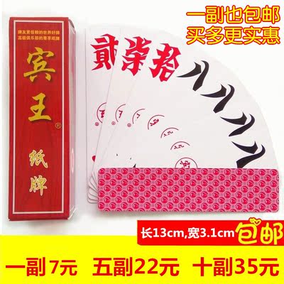 湖南字牌跑胡子宾王210中号大号纸牌塑料自长牌大贰尺寸扯 二七十