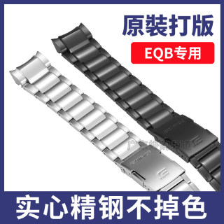 适配卡西欧手表EDIFICE表带男EQB-500/EQB-800原装款配件钢带22mm