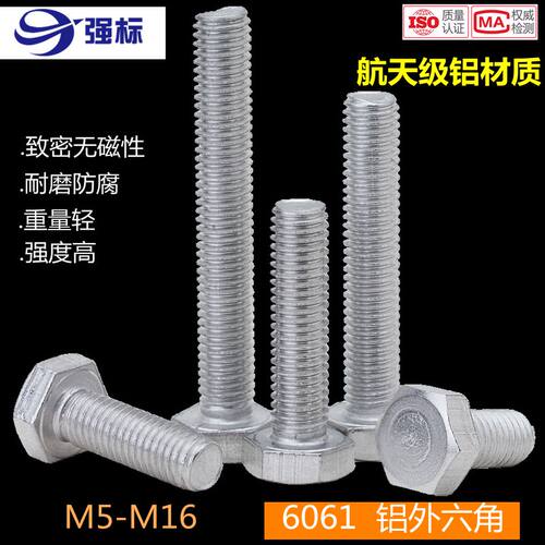 强标外六角铝合金浙江温州