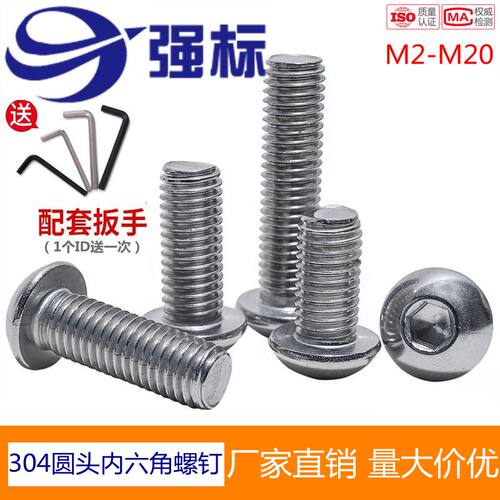 304不锈钢内六角螺丝半圆头