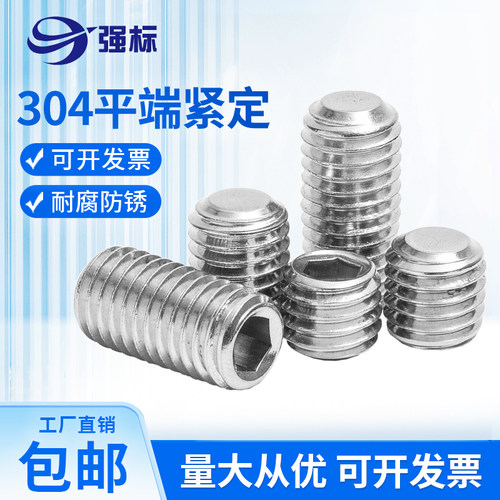 304不锈钢内六角堵头止付螺丝