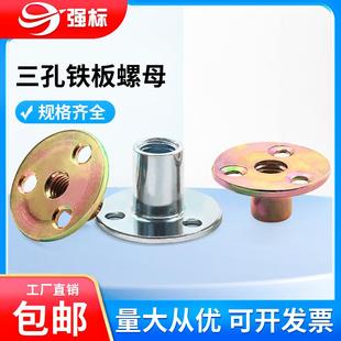 M6M8M10M12家具铁板螺母彩锌夹板对锁罗母沙发脚锁紧三孔镀锌螺帽