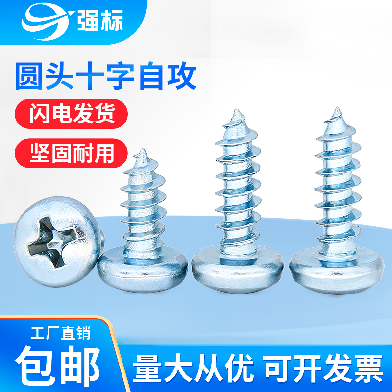 镀锌十字螺丝自攻钉半圆头