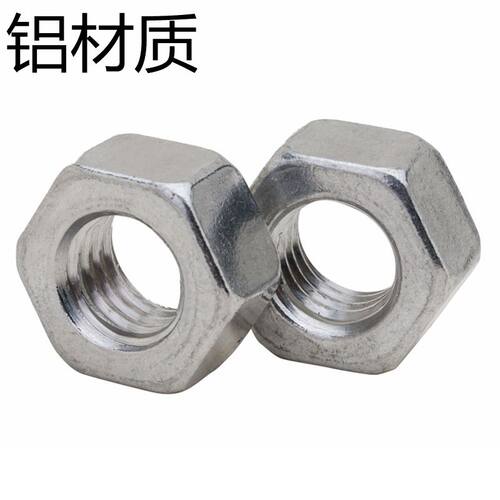 6061铝合金六角螺母铝制螺母