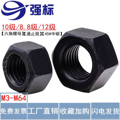 12.9级/8.8级螺母高强度六角螺母发黑螺母六角螺帽M6---M36 - 封面