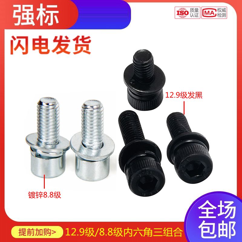 自带平弹垫内六角螺丝