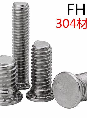 304不锈钢压铆螺丝压铆螺钉 压板螺丝 压板螺钉FHSM3M4M5M6M8压板