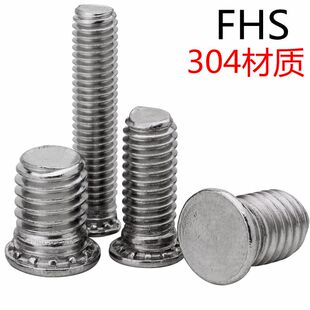 304不锈钢压铆螺丝压铆螺钉 压板螺钉FHSM3M4M5M6M8压板 压板螺丝